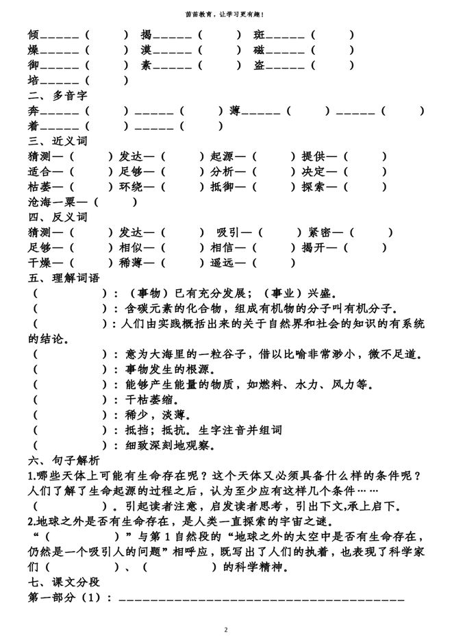 新澳天天开彩资料大全;词语释义解释落