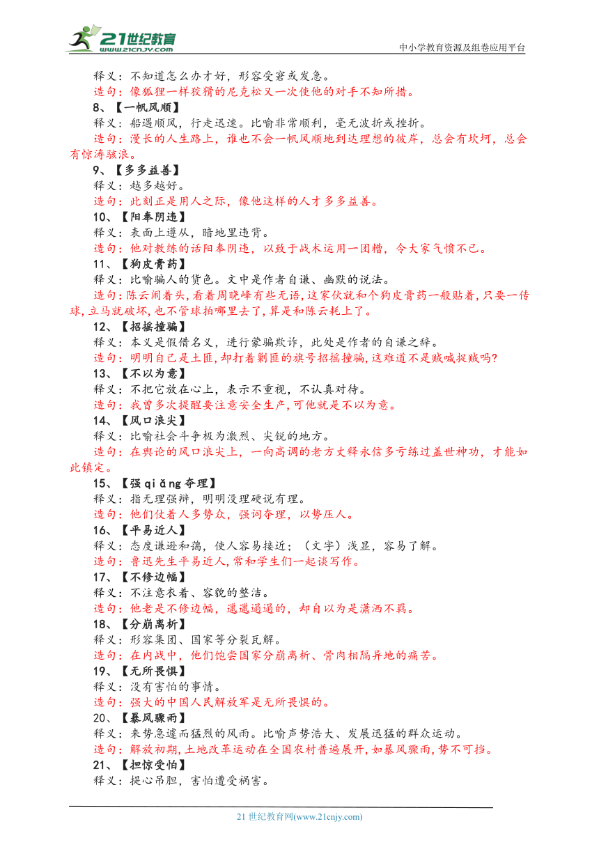 新澳精准资料免费提供;词语释义解释落