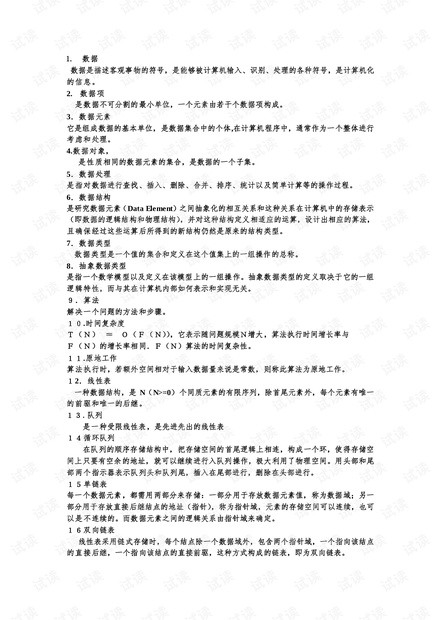 4949澳门今晚开奖结果;词语释义解释落